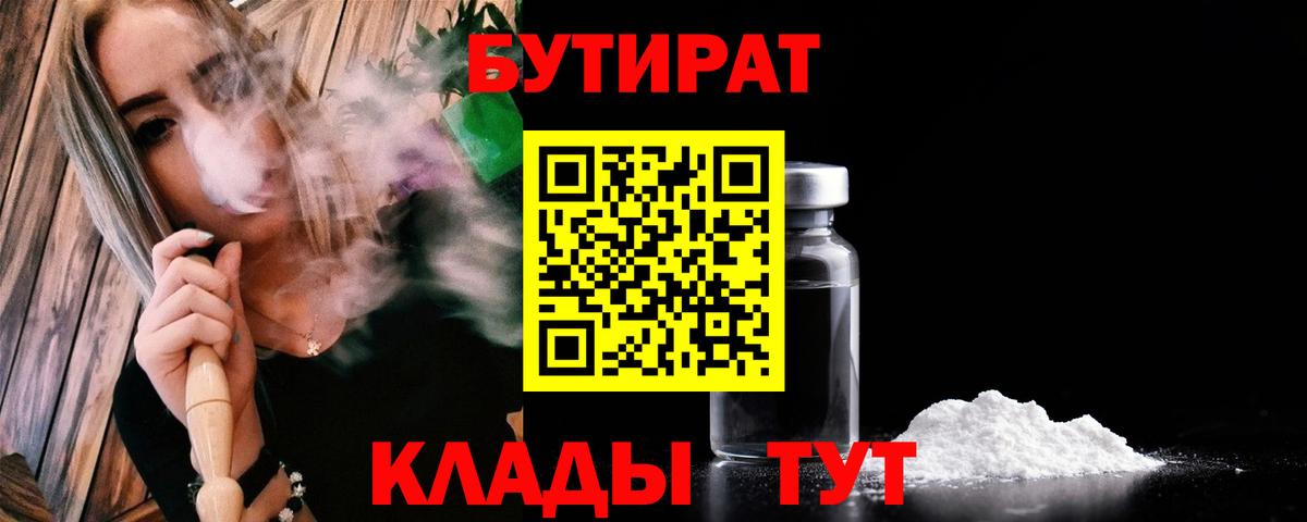 БУТИРАТ GHB Краснотурьинск