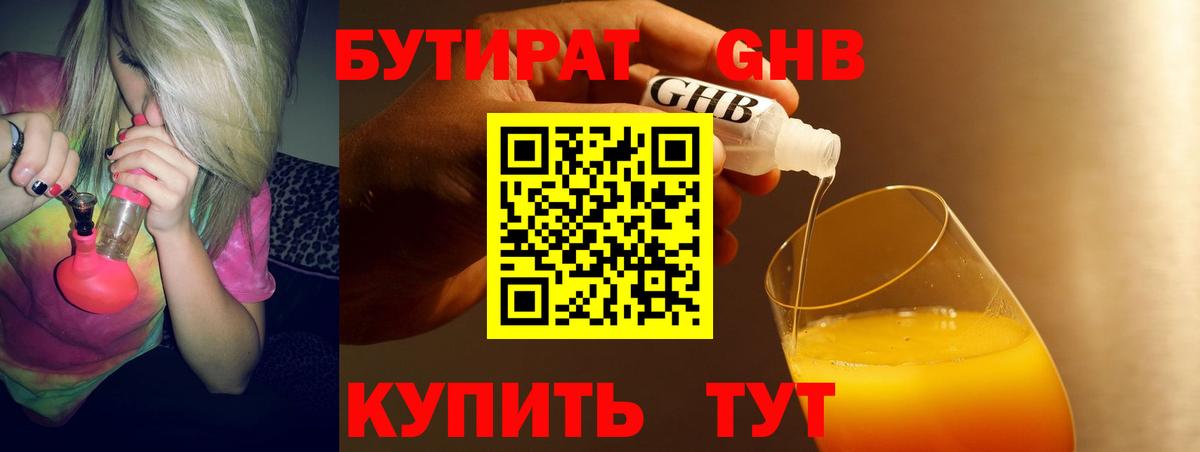 Бутират GHB  Вход с VPN  Краснотурьинск 