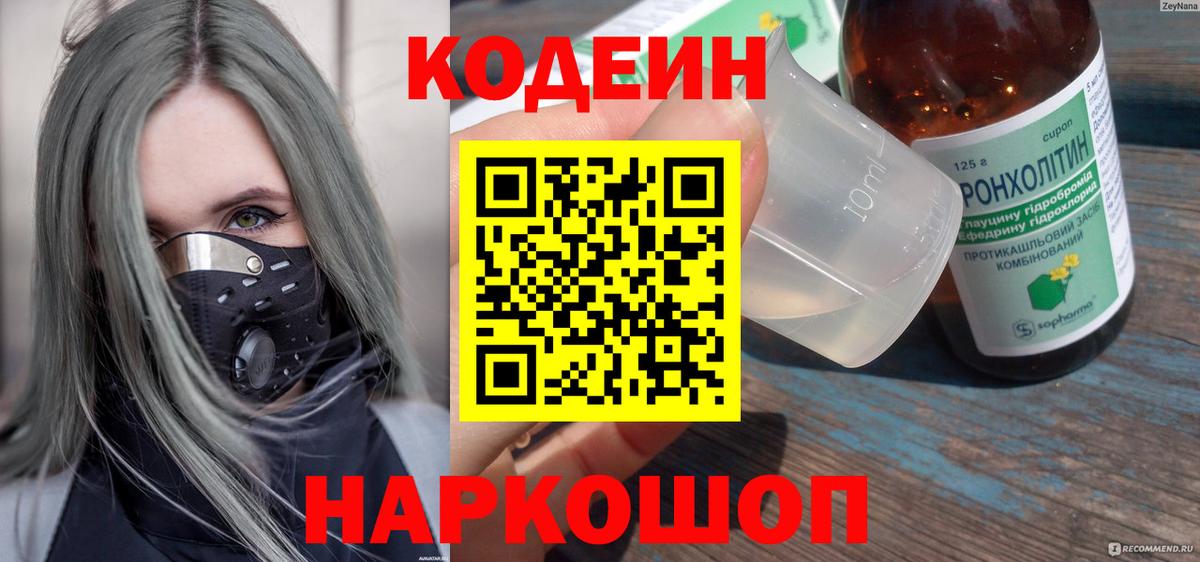 Codein Purple Drank Краснотурьинск