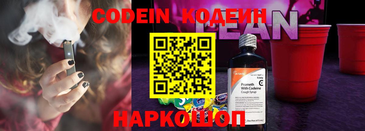 Codein Purple Drank  Вход с VPN  Краснотурьинск 